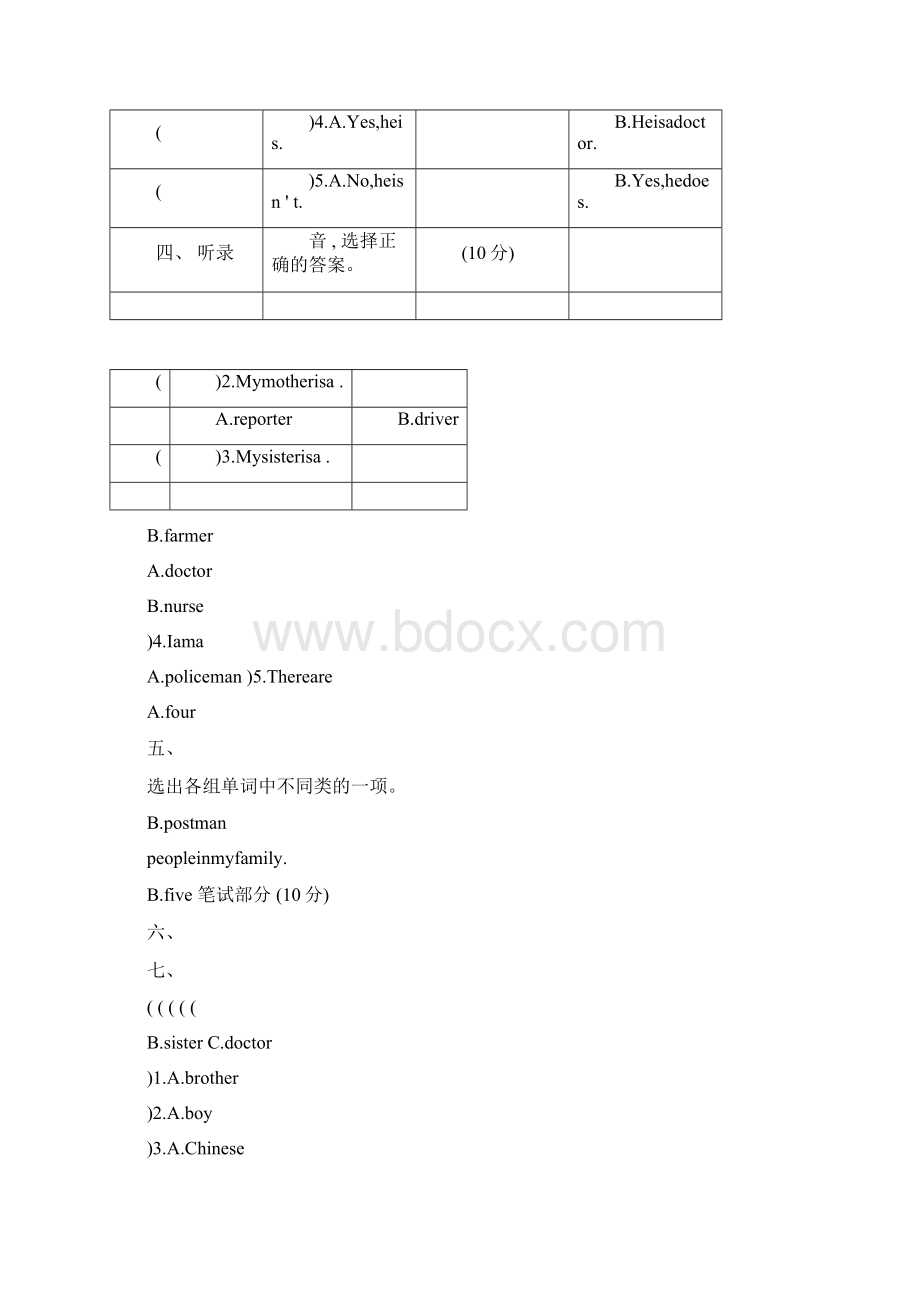 最新人教精通版小学英语四年级上册单元检测试题及答案全册.docx_第2页