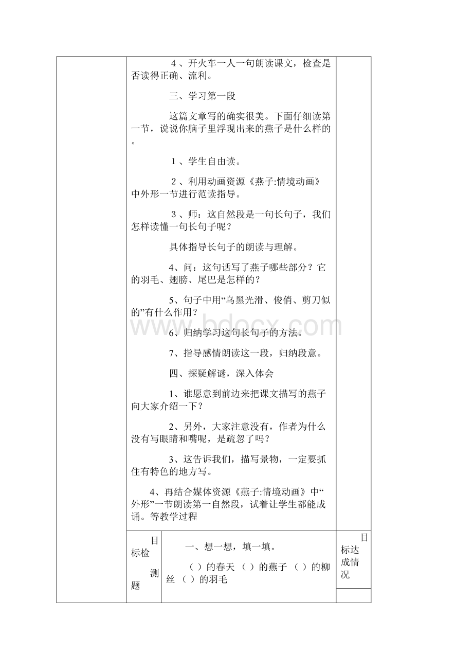 三年级下册语文第一单元导学案.docx_第3页