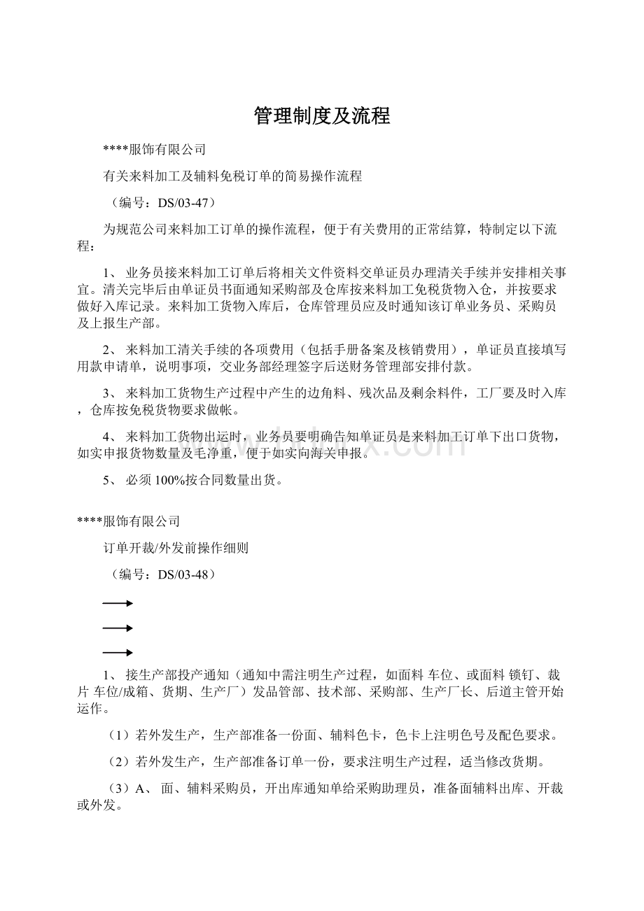 管理制度及流程.docx