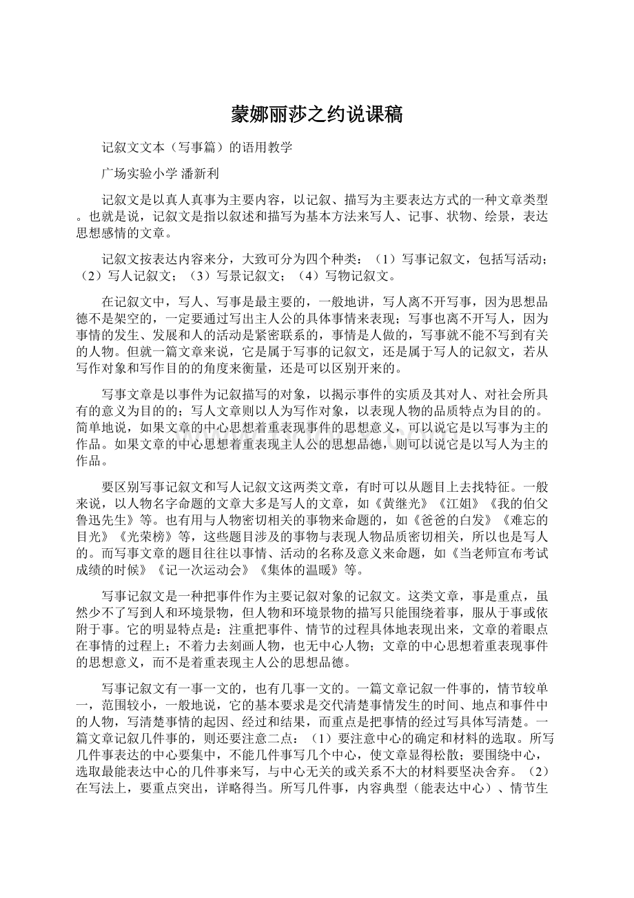 蒙娜丽莎之约说课稿Word文档格式.docx_第1页