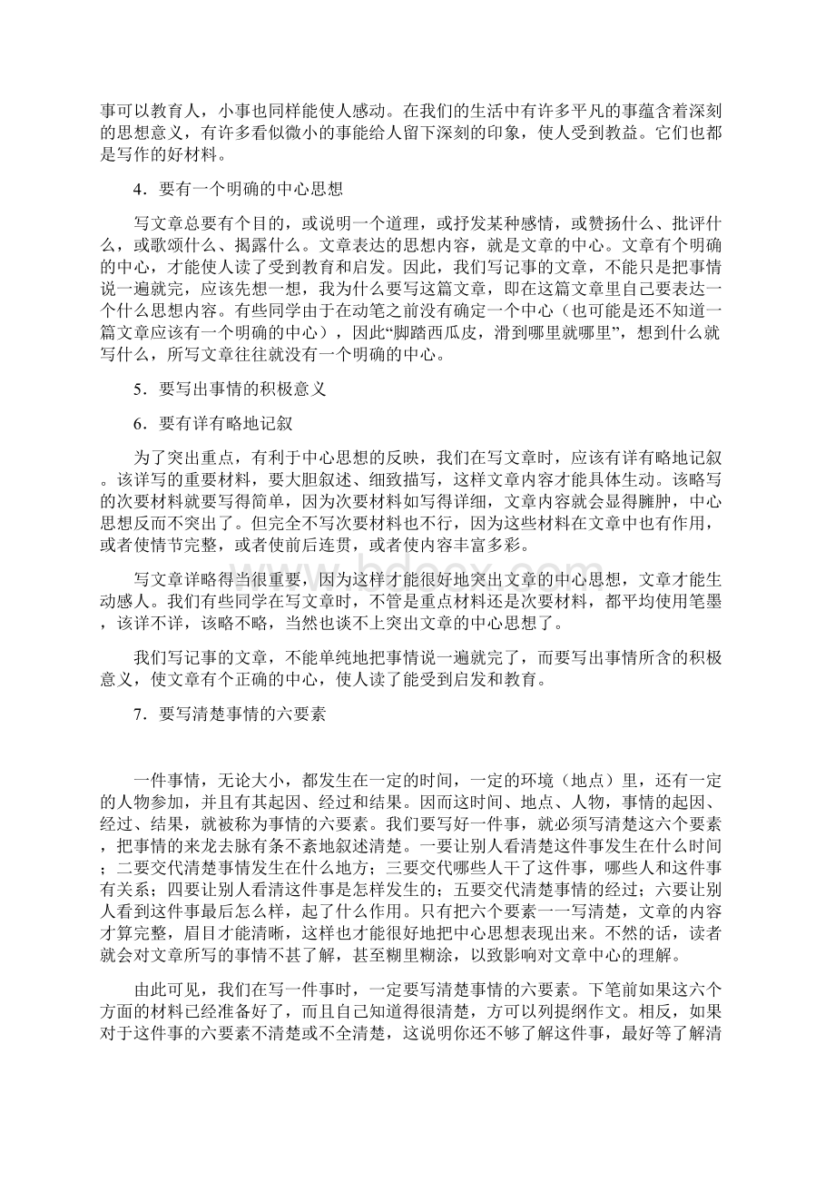 蒙娜丽莎之约说课稿Word文档格式.docx_第3页