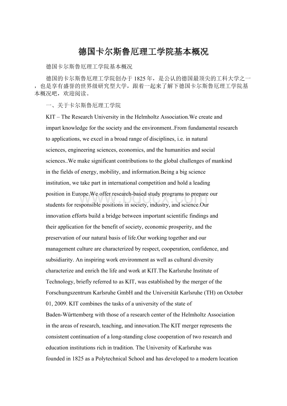 德国卡尔斯鲁厄理工学院基本概况.docx_第1页