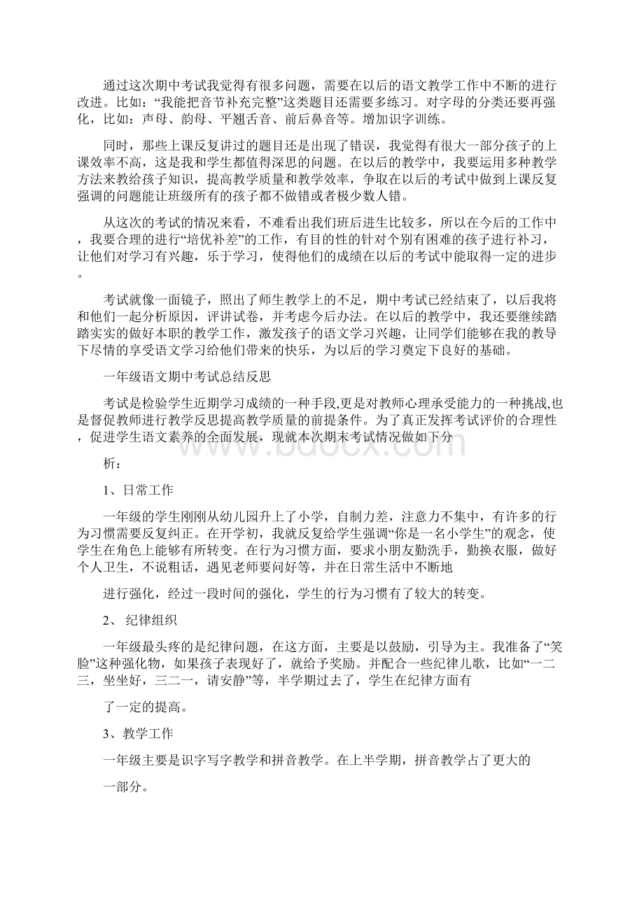 一年级语文期中考试总结反思.docx_第2页