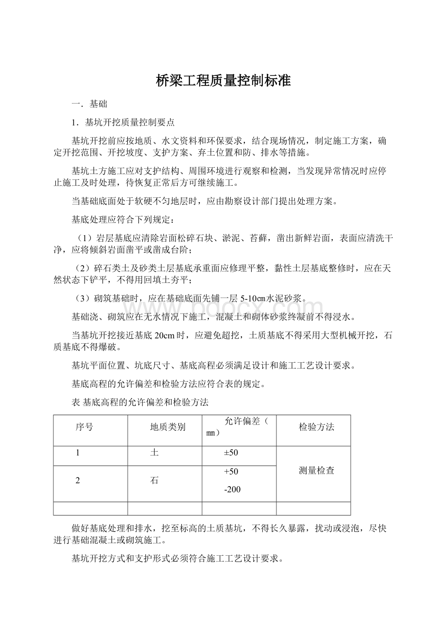 桥梁工程质量控制标准.docx