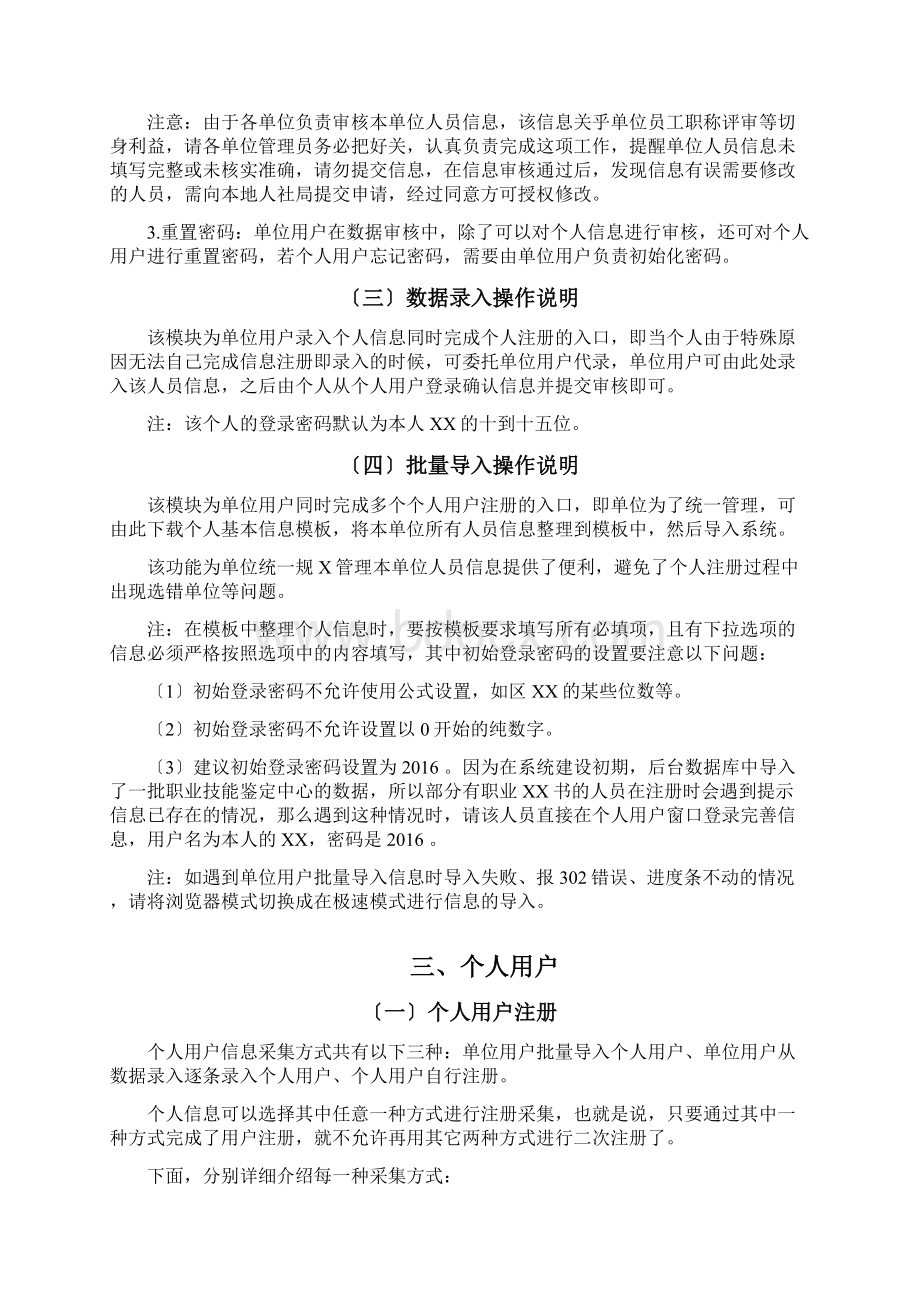 内蒙古人才信息库信息采集说明Word格式文档下载.docx_第3页