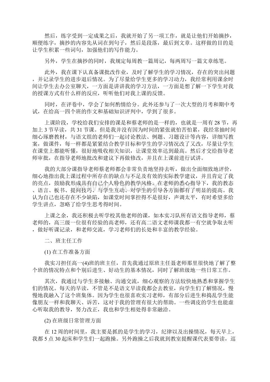 教师顶岗实习自我鉴定范文.docx_第2页