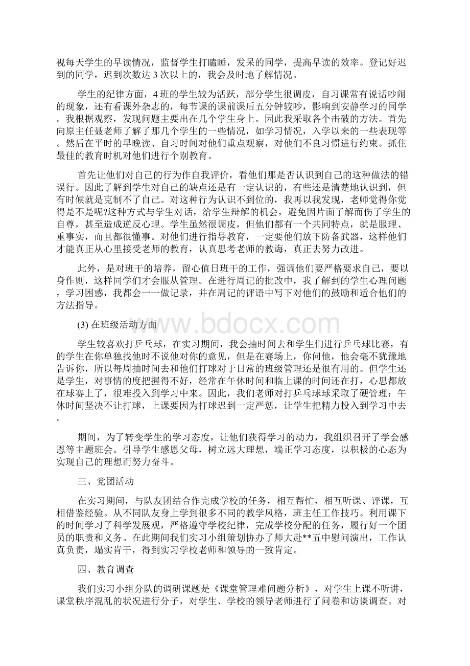 教师顶岗实习自我鉴定范文.docx_第3页