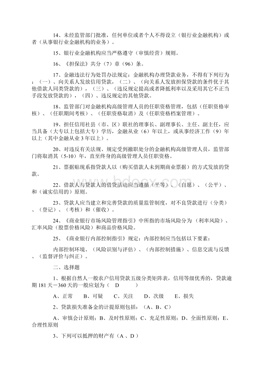 全国各省市农村信用合作社考试试题Word文档格式.docx_第2页