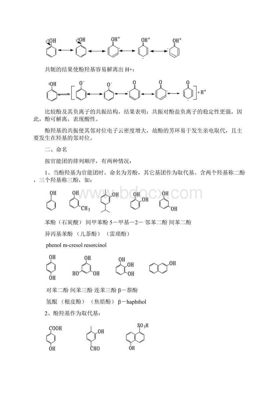 酚与醌.docx_第2页