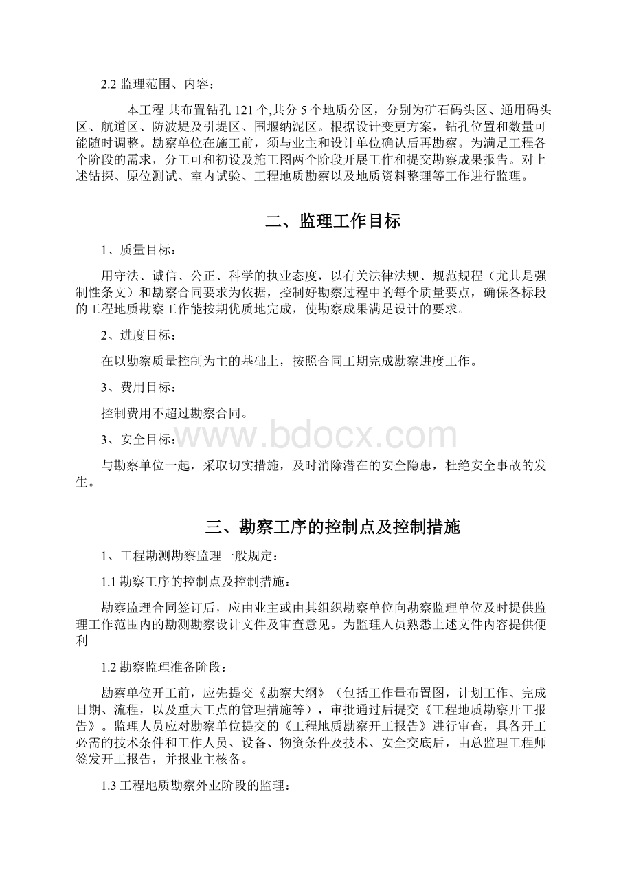 海洋红港区起步工程工程地质勘察监理细则Word文档格式.docx_第2页