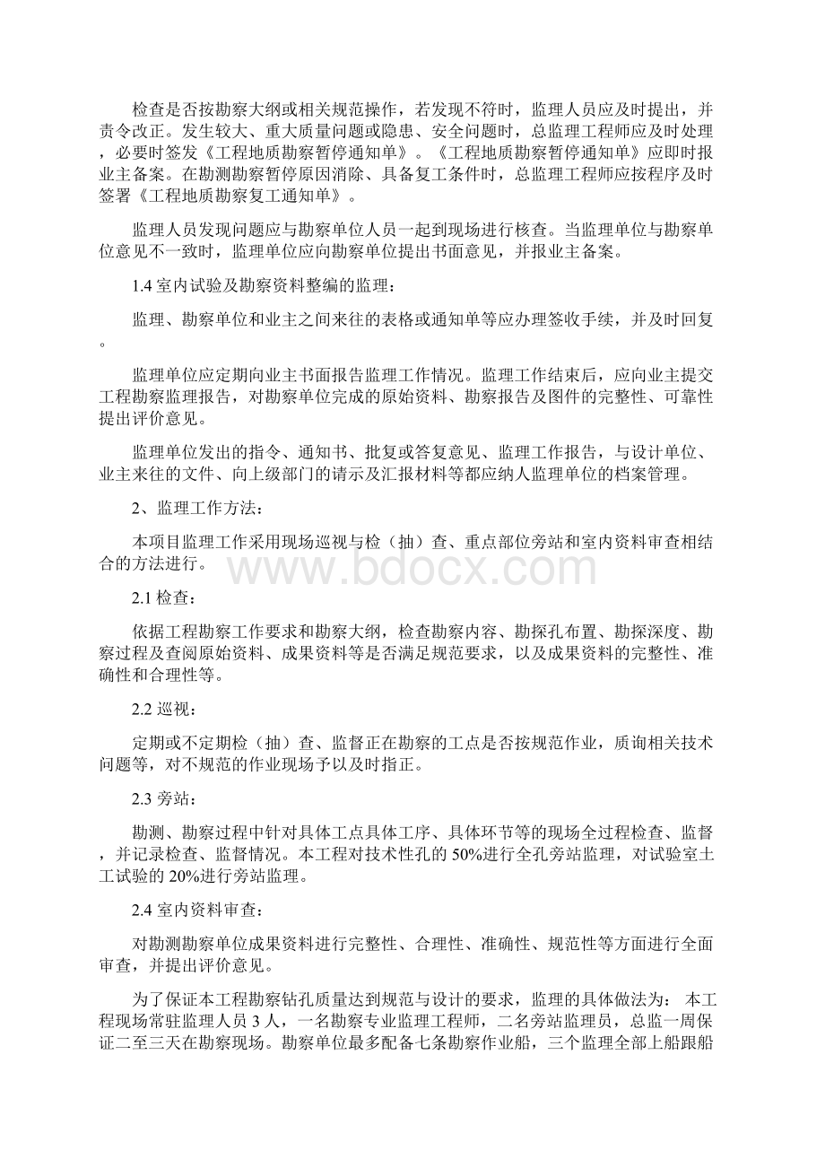 海洋红港区起步工程工程地质勘察监理细则Word文档格式.docx_第3页