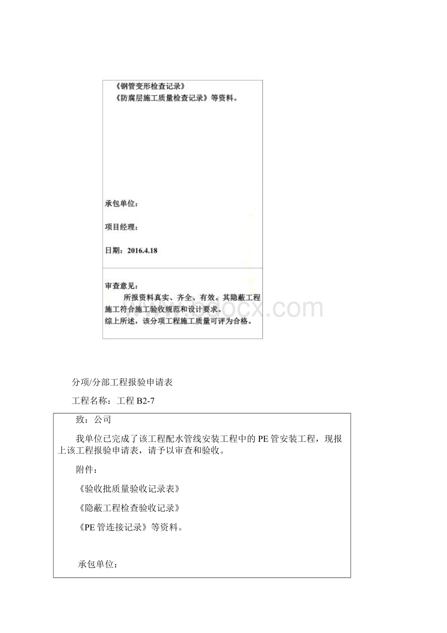 分项分部工程验收申请表.docx_第3页