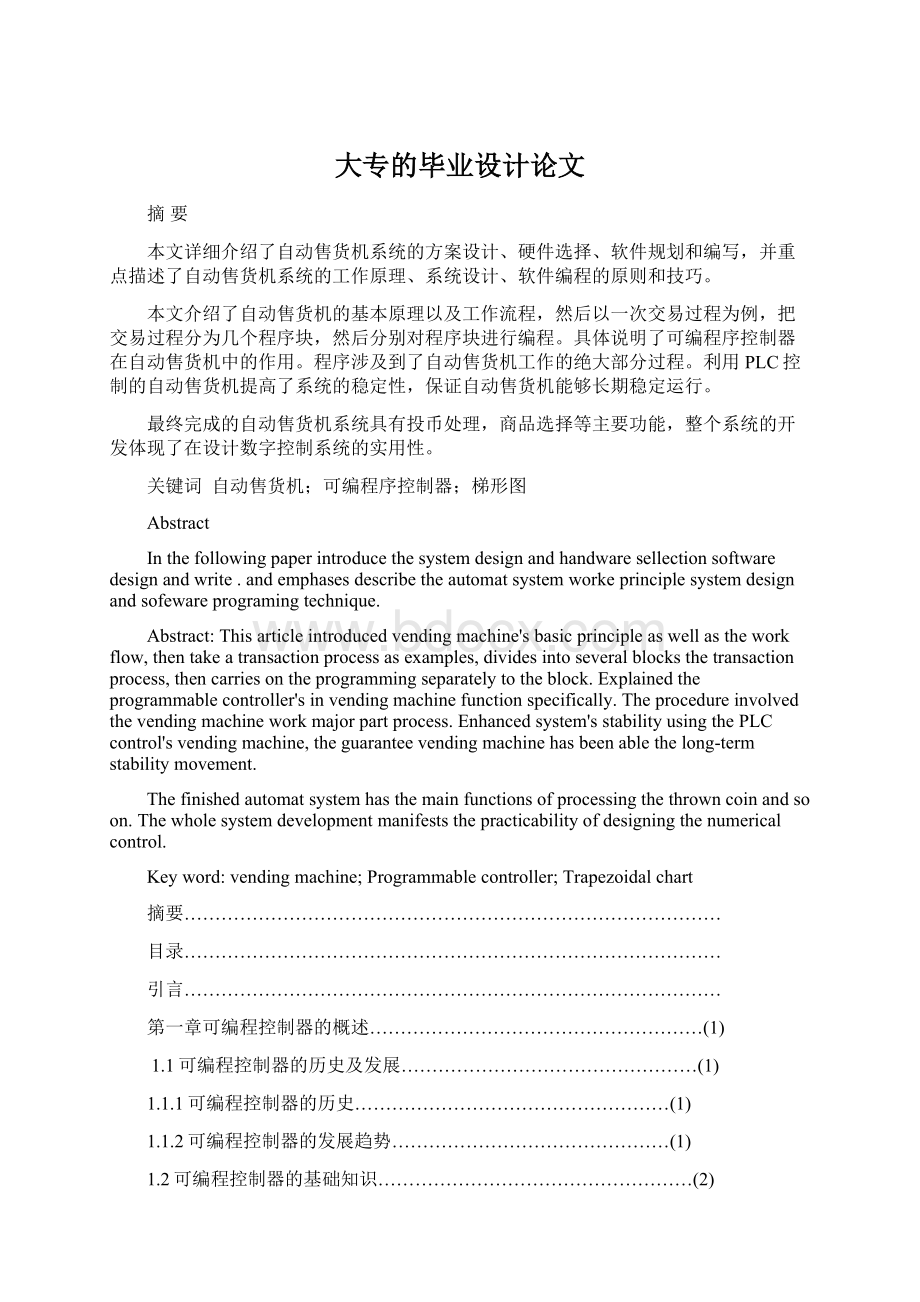 大专的毕业设计论文Word文档格式.docx