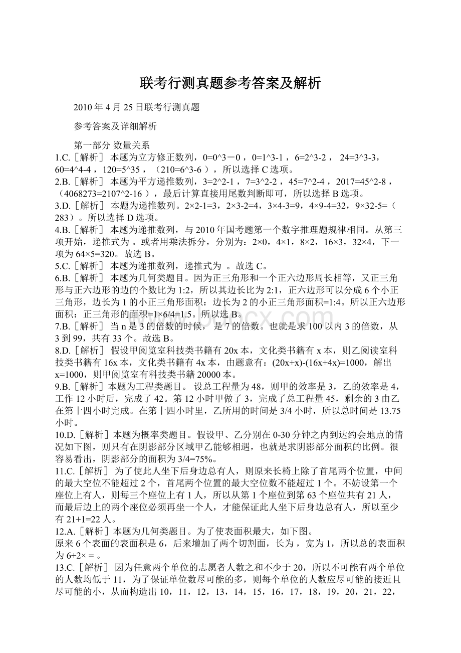 联考行测真题参考答案及解析Word格式文档下载.docx