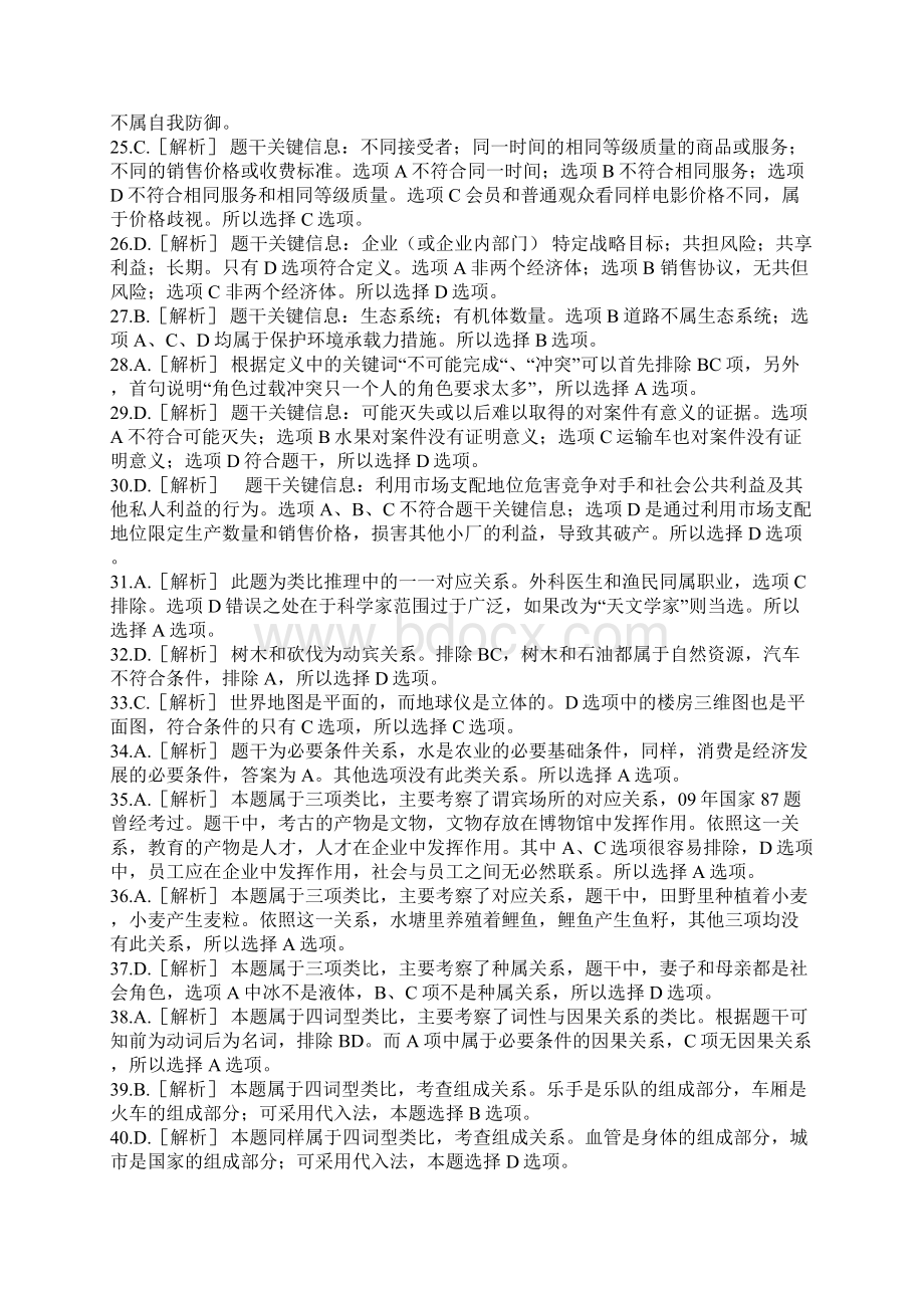 联考行测真题参考答案及解析.docx_第3页