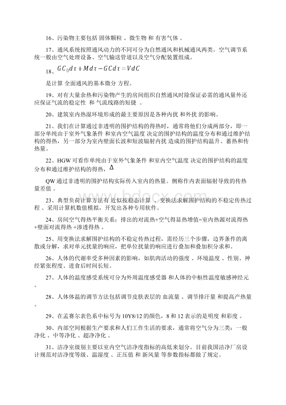 建筑环境学复习思考题答案.docx_第2页