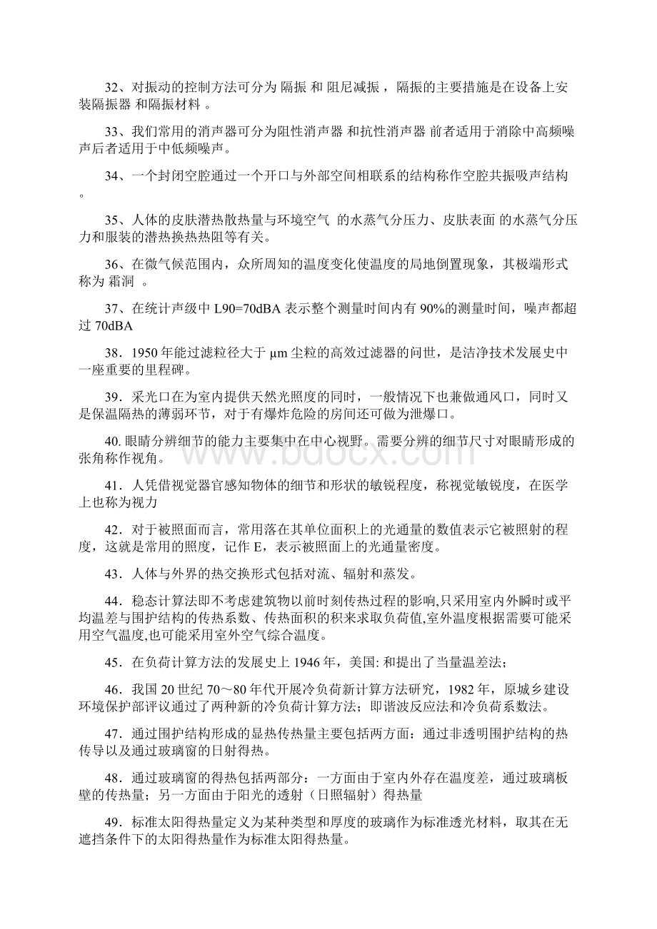 建筑环境学复习思考题答案Word下载.docx_第3页