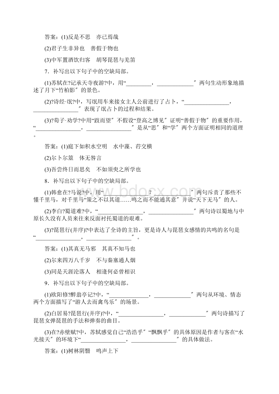 高考语文古诗词押题性默写练习与答案.docx_第3页