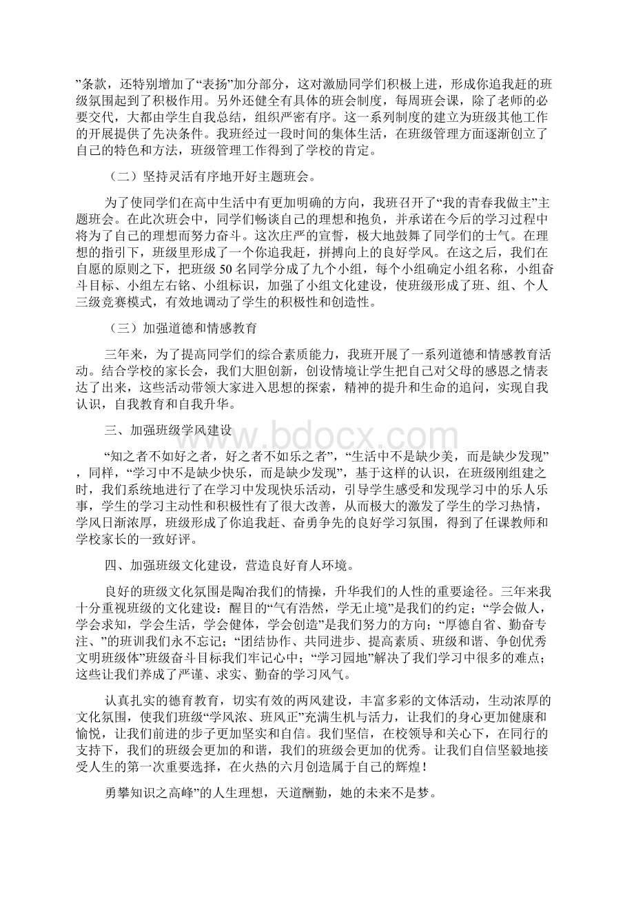 最新高中先进班集体事迹材料Word文档下载推荐.docx_第2页