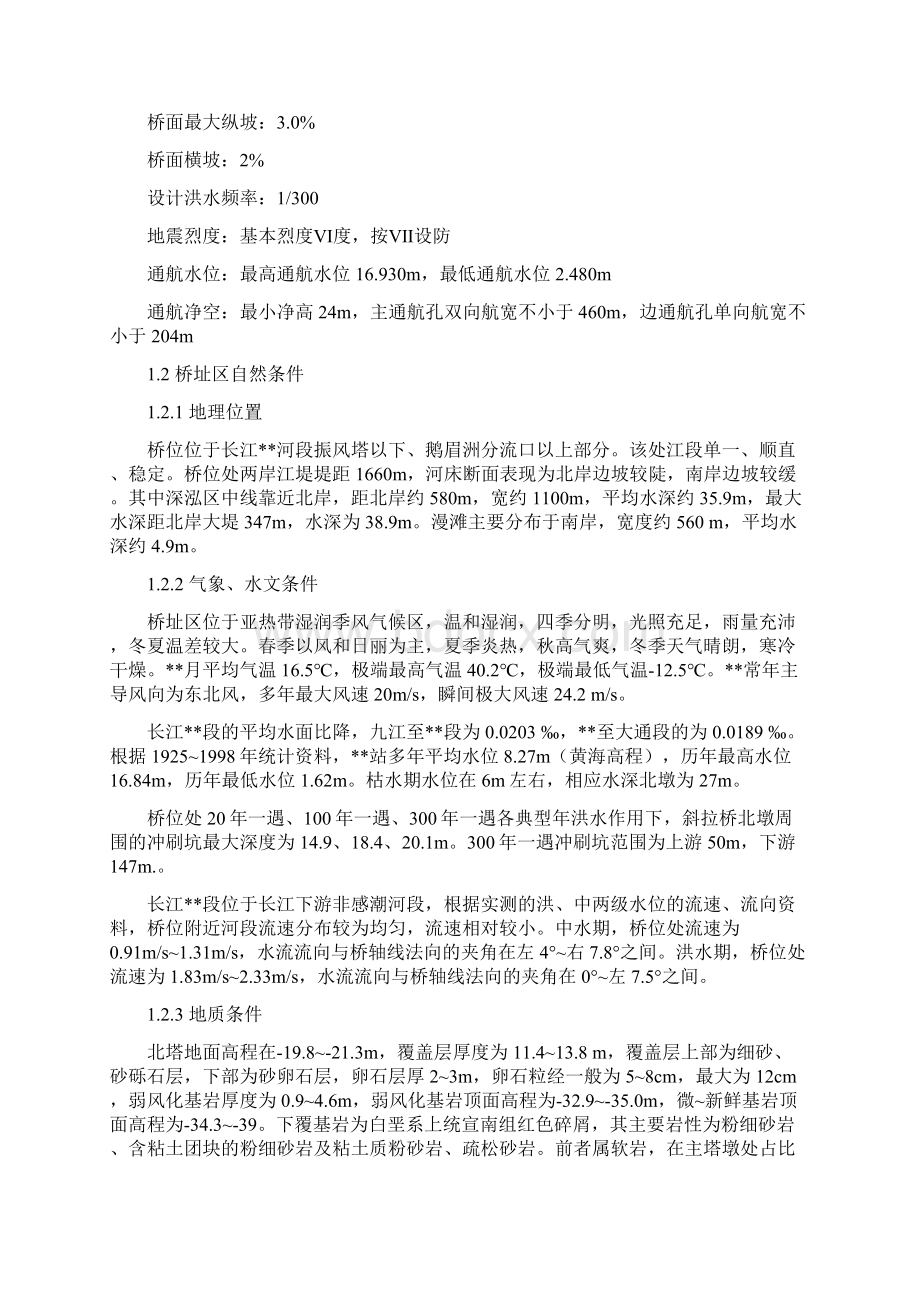 斜拉桥大桥施工方案文档格式.docx_第2页