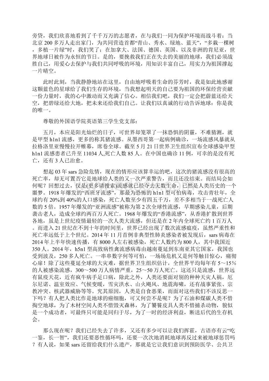 大学生讲话稿洋垃圾背后的思考精选多篇Word格式.docx_第2页