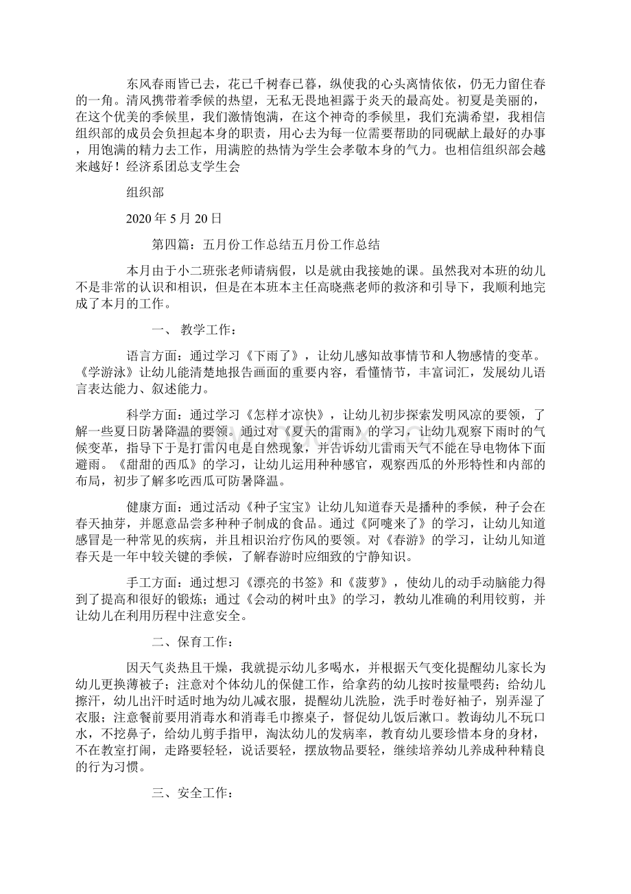 小班五月份工作总结精选多篇Word格式.docx_第3页