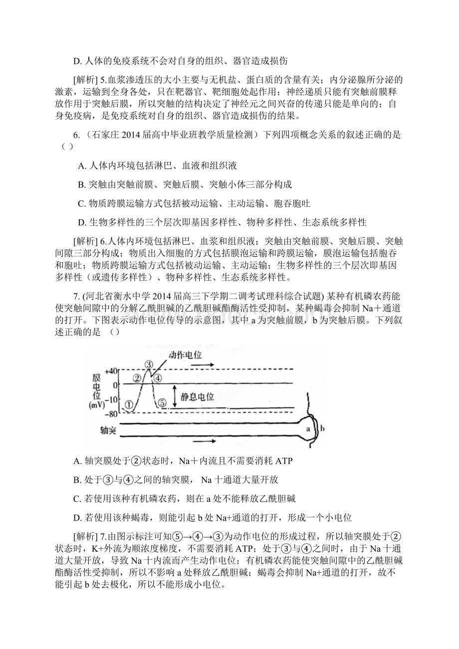 高考生物通用版一轮精品试题库32人和高等动物的神经调节Word格式文档下载.docx_第3页