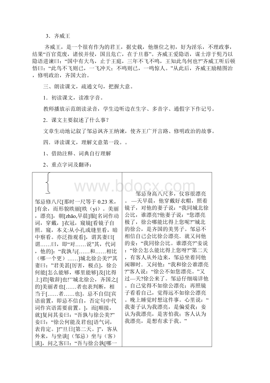 邹忌讽齐王纳谏Word文档格式.docx_第3页