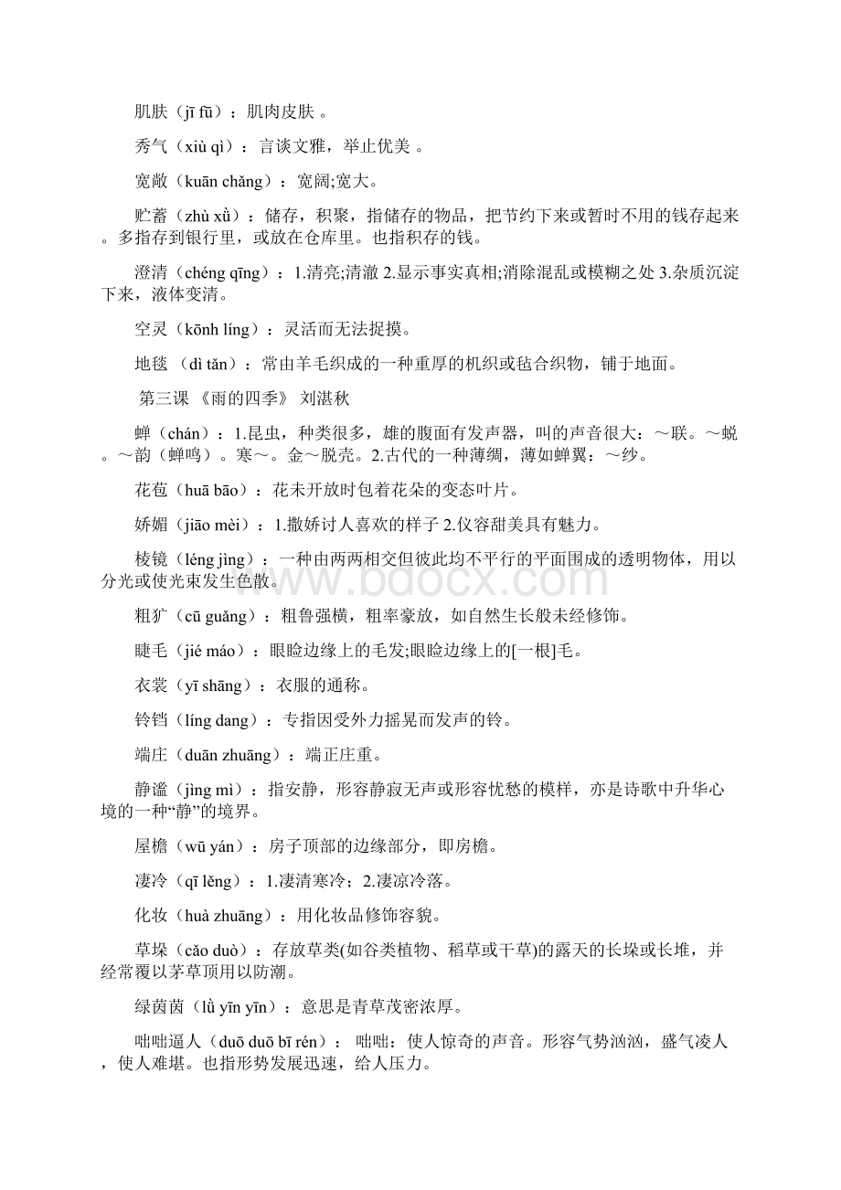 人教版新版七年级语文上册复习资料文学常识生字词诗词文言文全推荐汇编.docx_第2页