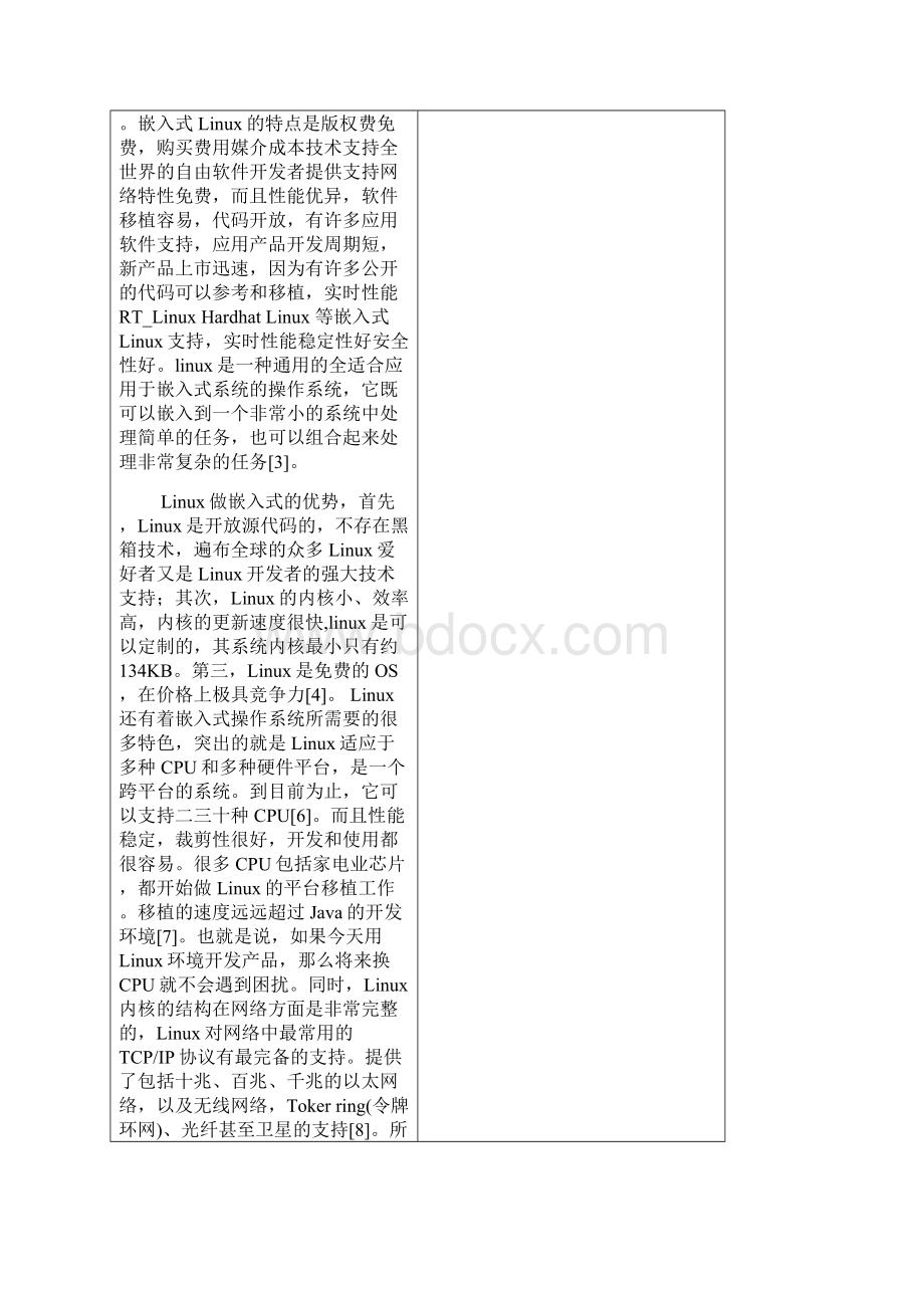 基于嵌入式linux的数码相框的设计开题报告Word文档下载推荐.docx_第3页