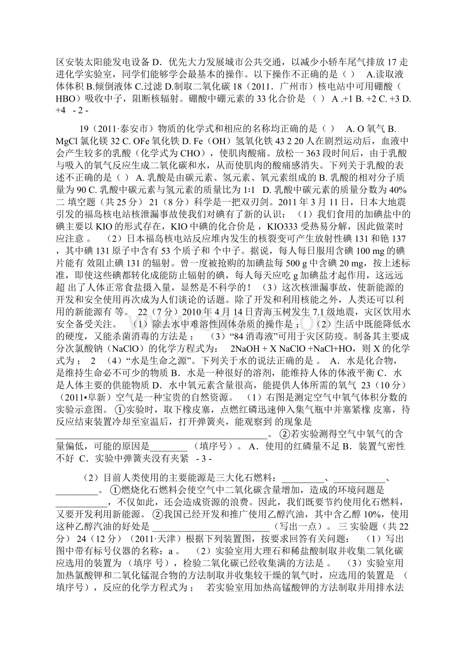 《新人教版九年级化学上册期末复习含答案解析Word文档下载推荐.docx_第2页