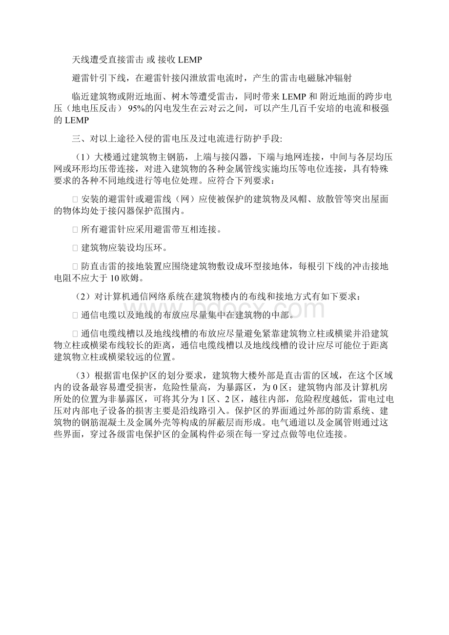 智能化系统机房综合防雷设计方案.docx_第3页