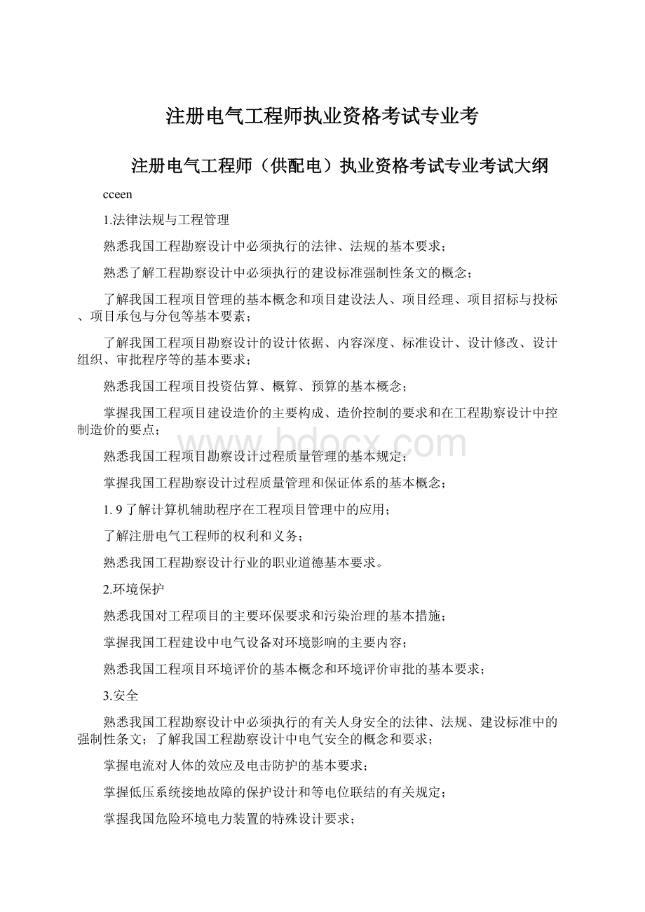 注册电气工程师执业资格考试专业考.docx