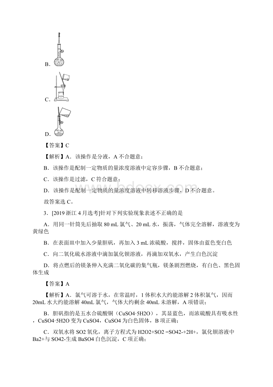 高考复习专题11 化学实验基础Word格式文档下载.docx_第2页