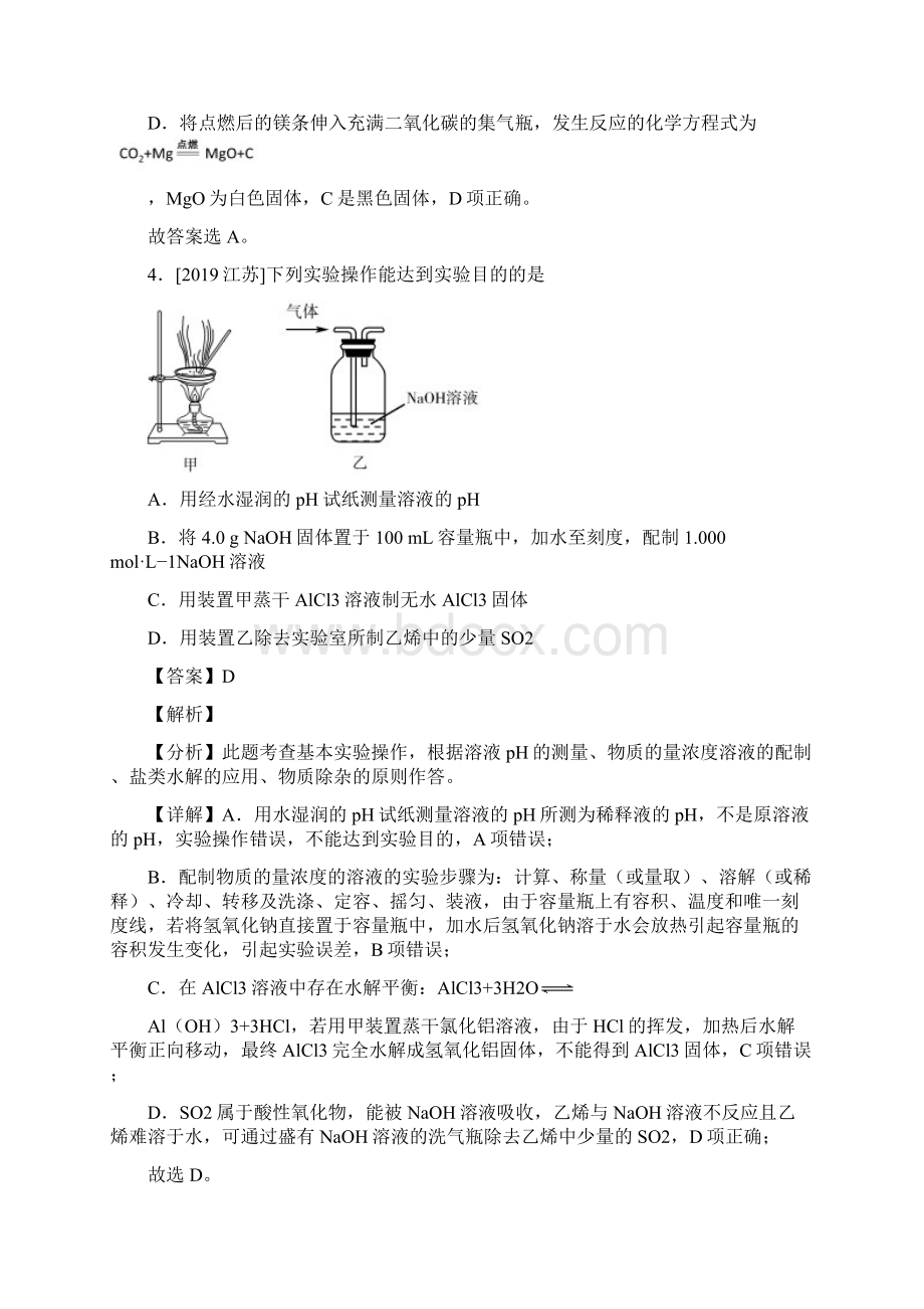 高考复习专题11 化学实验基础Word格式文档下载.docx_第3页