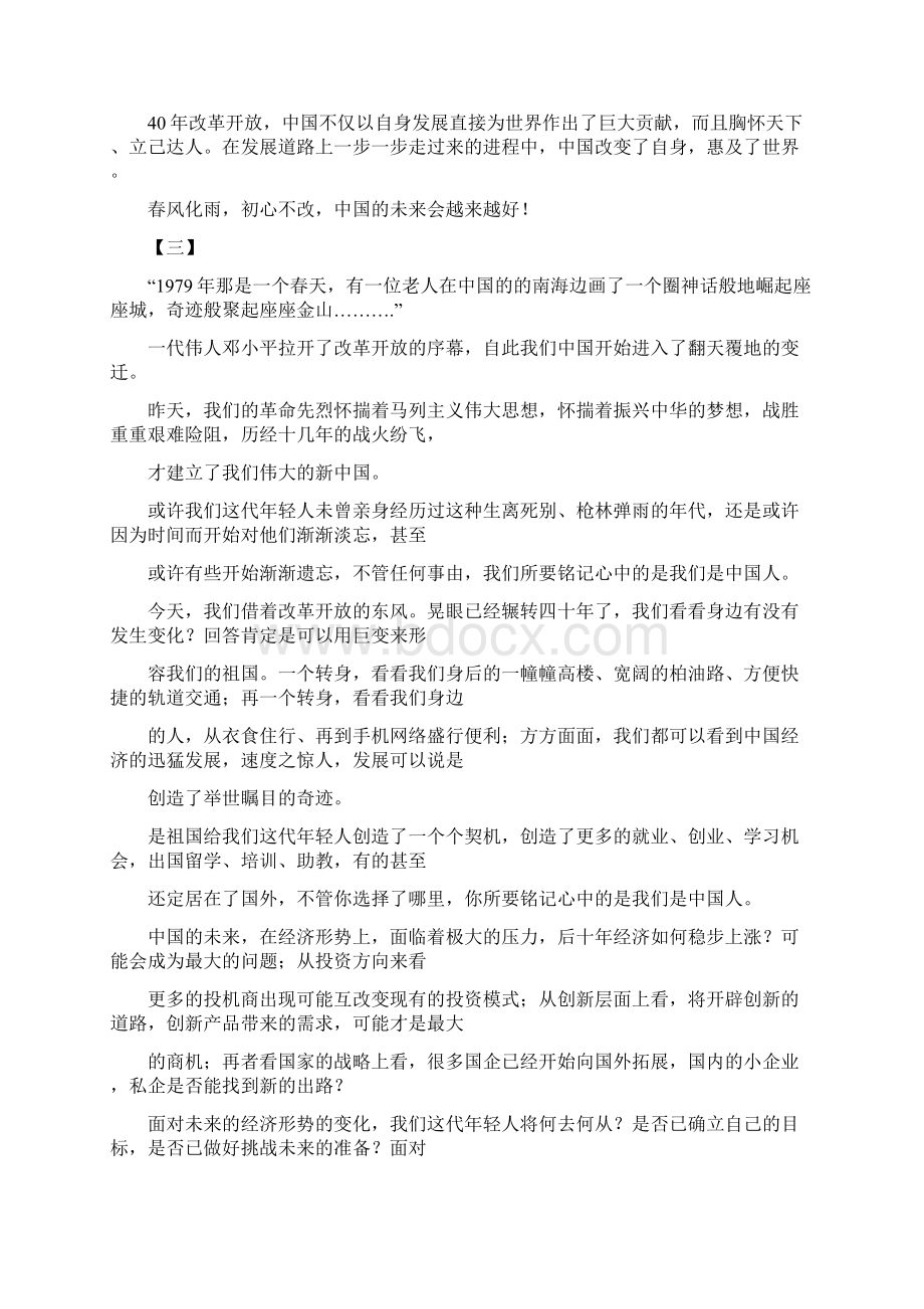 改革开放40周年心得体会11篇Word下载.docx_第2页