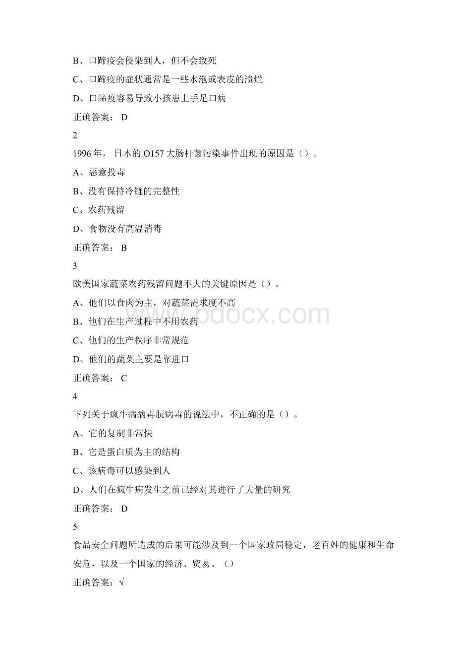 尔雅食品安全与日常饮食Word格式文档下载.docx_第2页