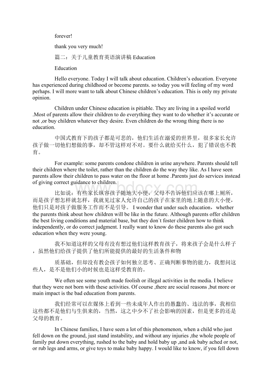 关于教育的英语演讲稿Word文档格式.docx_第2页