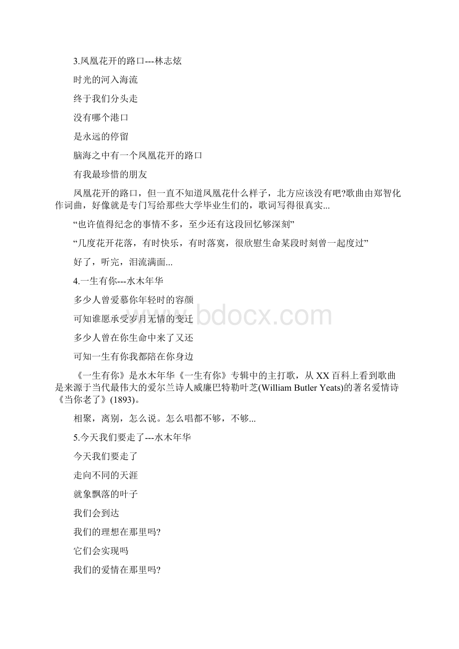 适合毕业唱的歌曲Word文件下载.docx_第2页