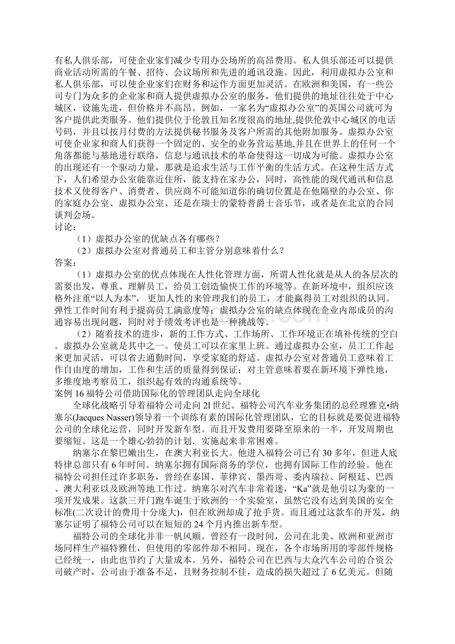 《组织行为学》案例2.docx_第3页