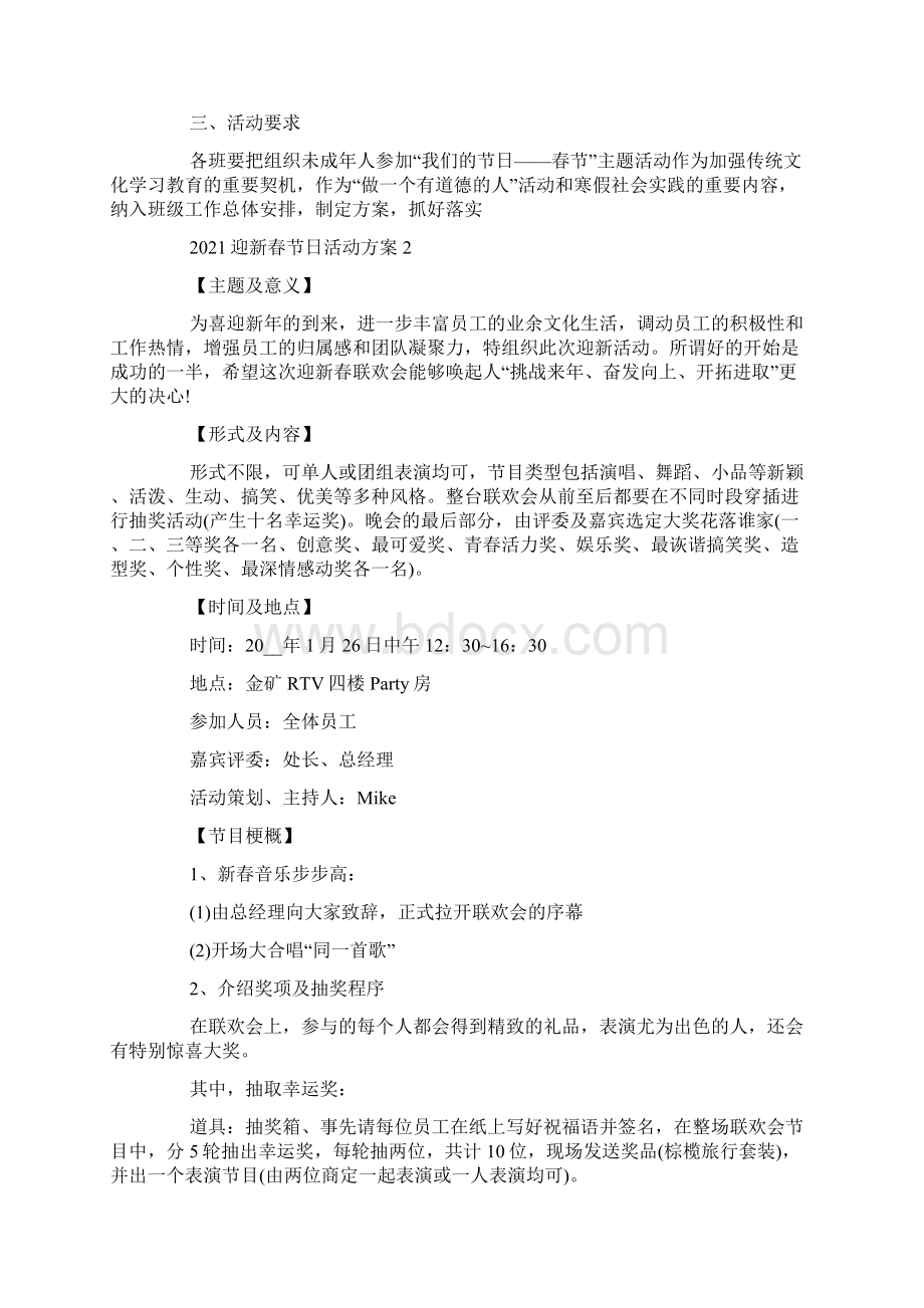 迎新春节日活动方案文档格式.docx_第2页