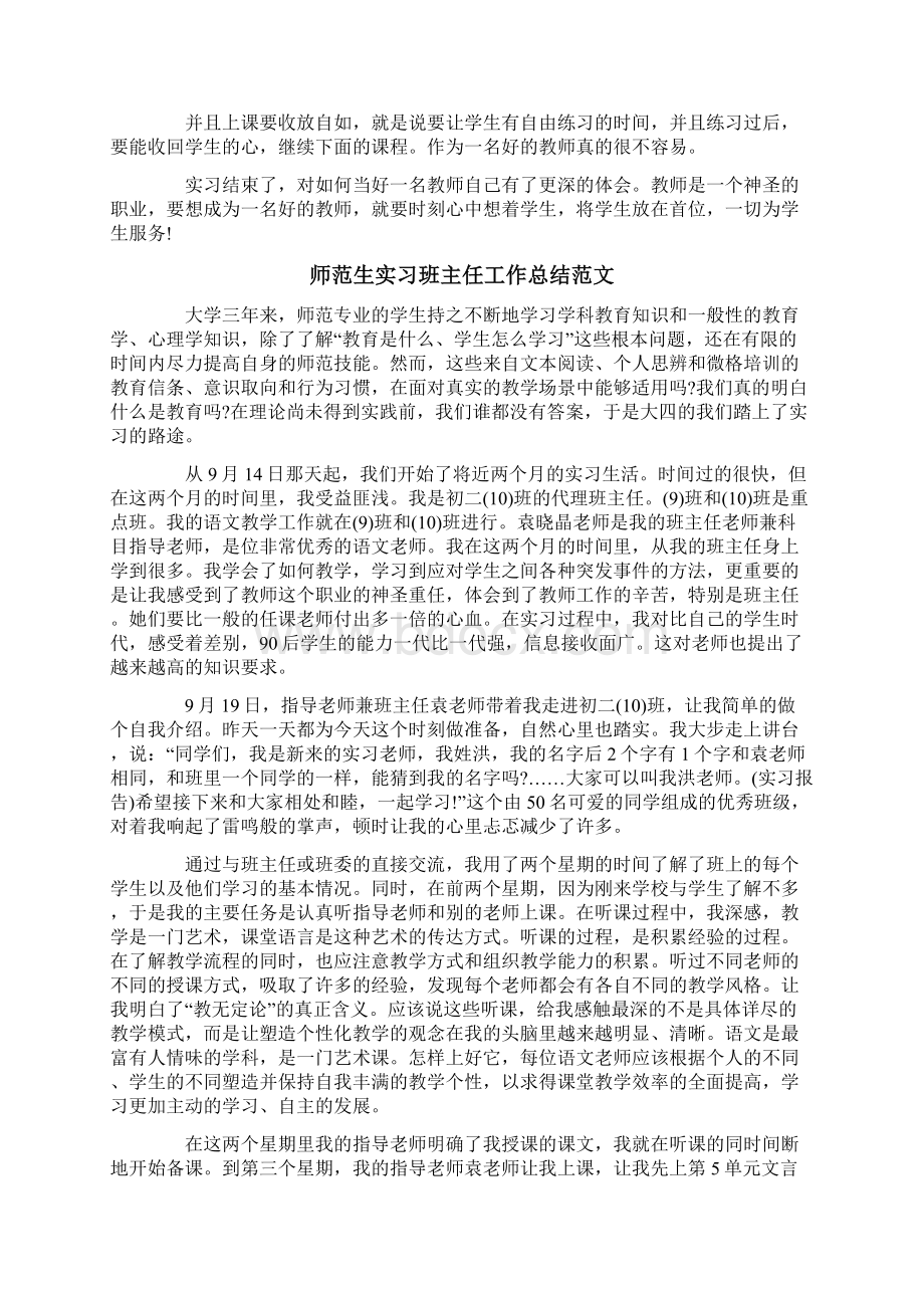 师范生实习班主任工作总结范文3篇.docx_第2页