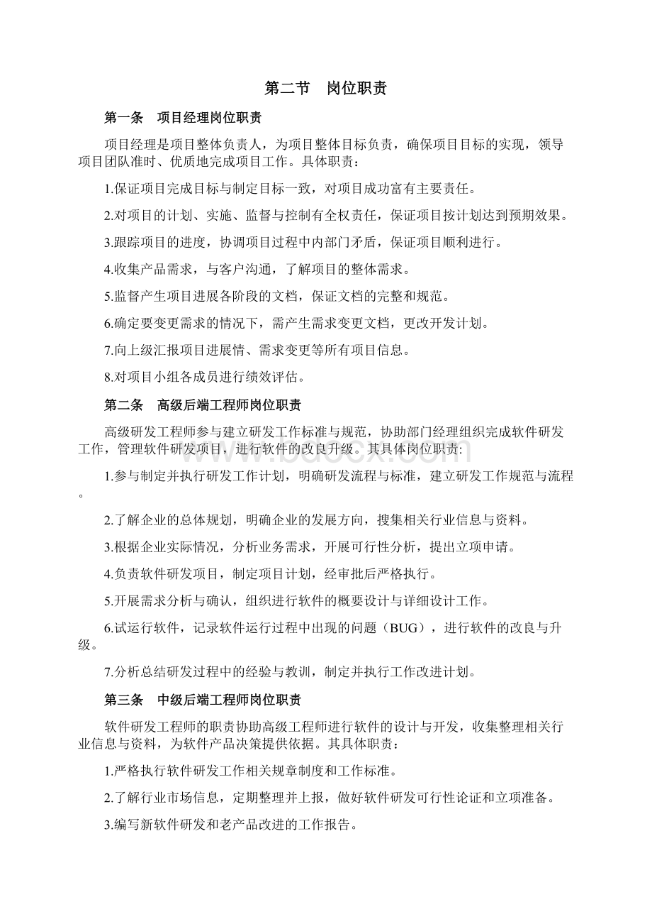 软件产品项目管理办法.docx_第3页