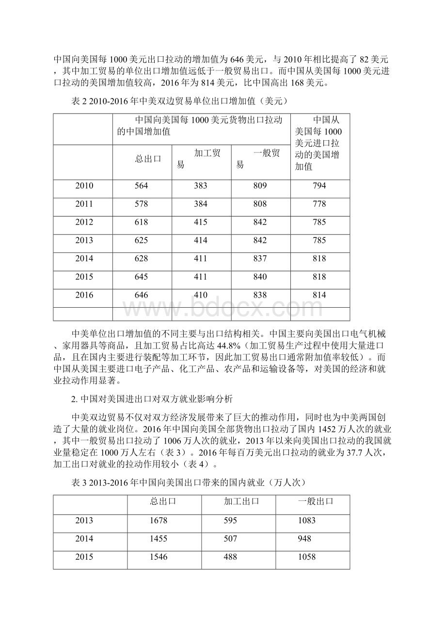 全球价值链与中国贸易增加值核算报告Word文档格式.docx_第3页