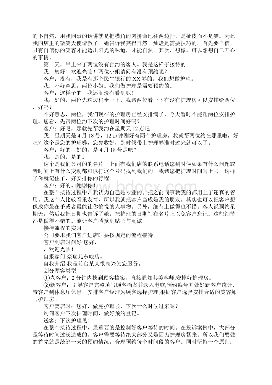 最新关于前台文员实习报告.docx_第2页