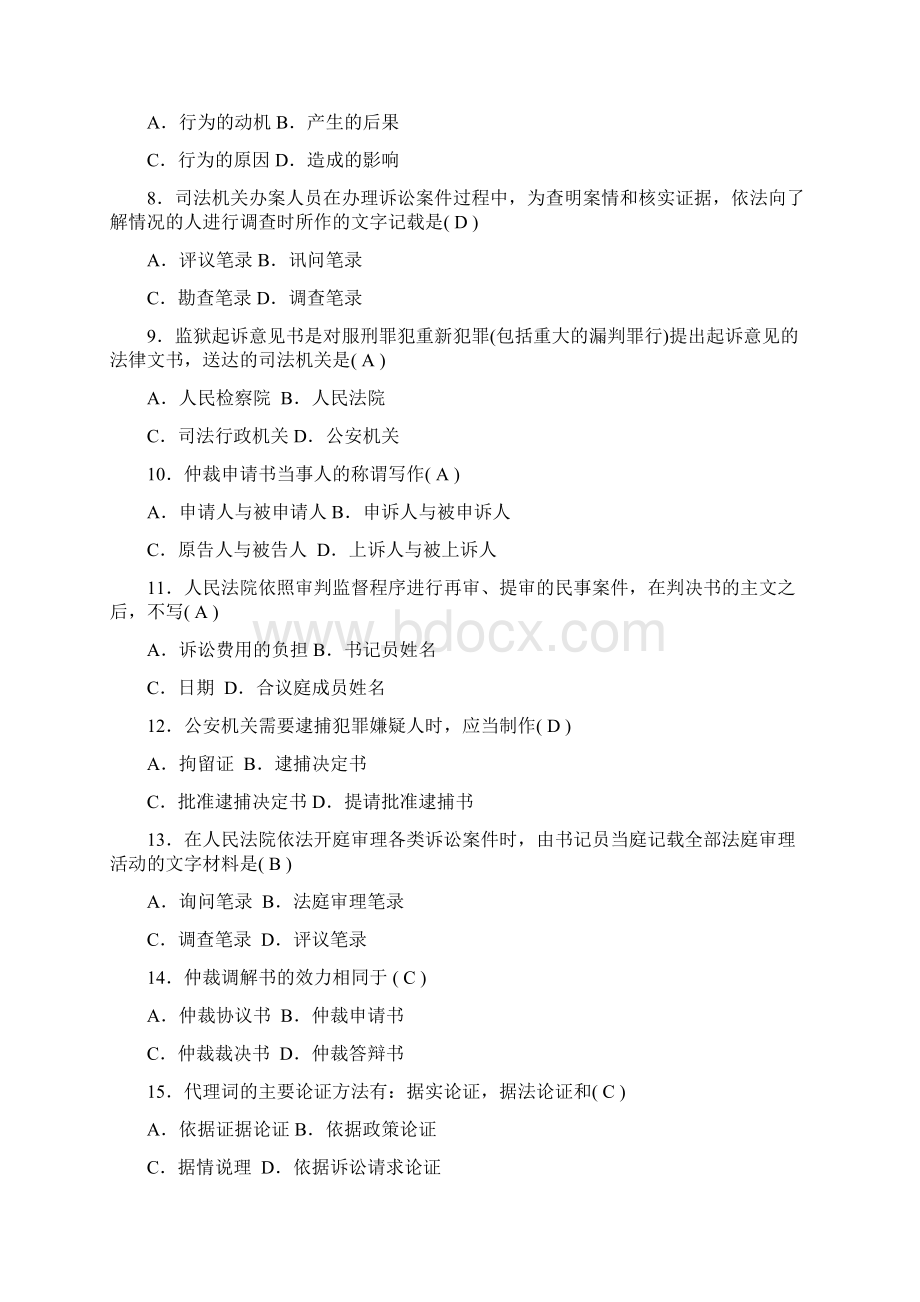 法律文书写作考试复习题及参考答案篇.docx_第2页