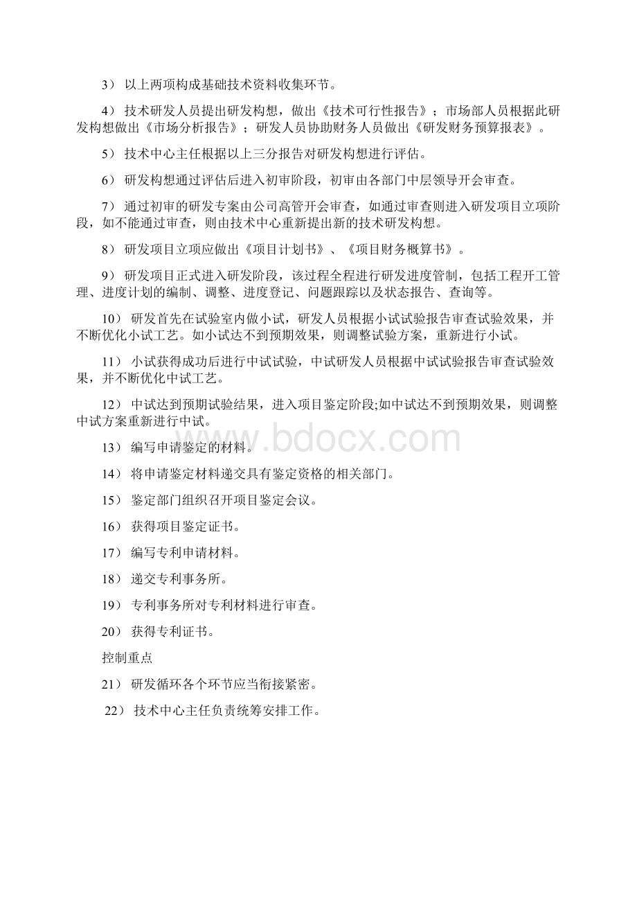 研发循环内控制度.docx_第3页