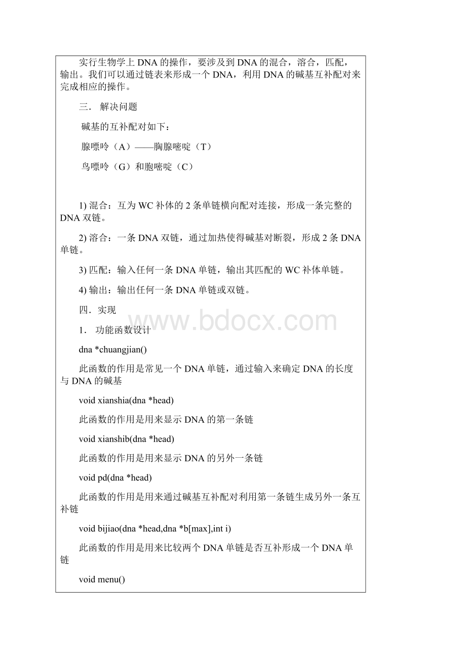 DNA操作Word格式文档下载.docx_第2页