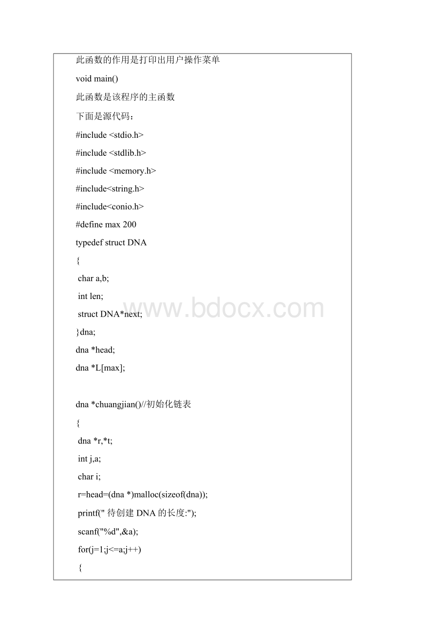 DNA操作Word格式文档下载.docx_第3页