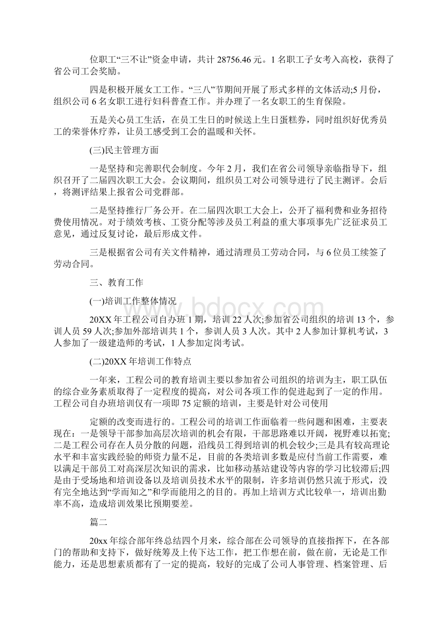 综合部季度工作总结三篇Word格式.docx_第3页